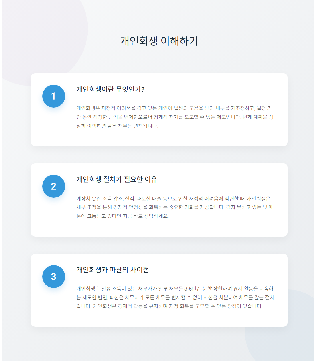 용인개인회생4